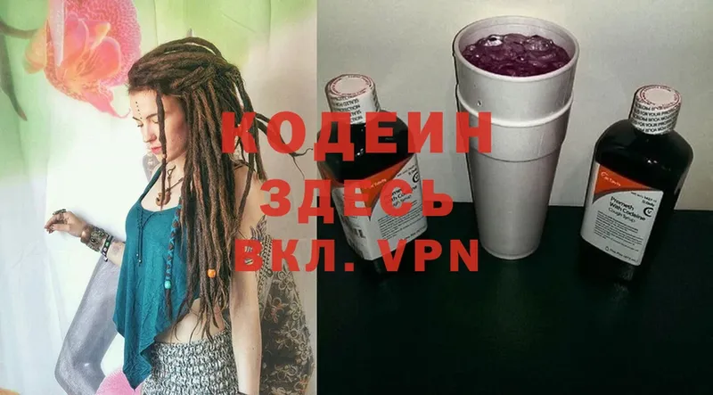 купить наркотики цена  Зеленоградск  Кодеиновый сироп Lean Purple Drank 